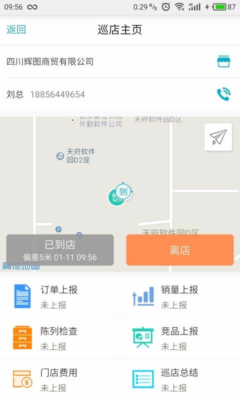 管家婆掌上通免費(fèi)版