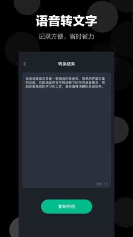 錄音語音備忘錄