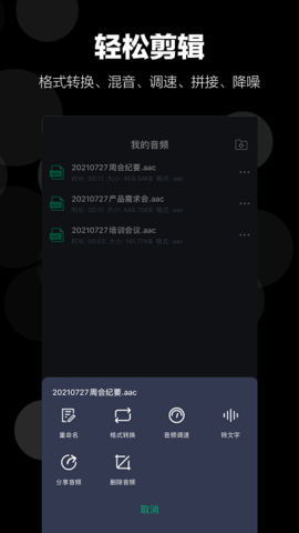 錄音語音備忘錄