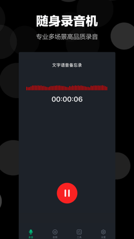 錄音語音備忘錄