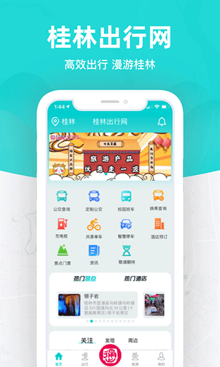 桂林出行網(wǎng)安卓