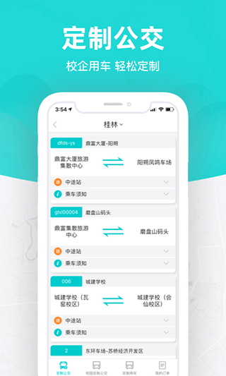 桂林出行網(wǎng)安卓
