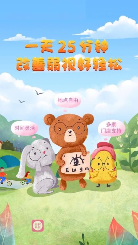 弱視訓(xùn)練系統(tǒng) - 安卓版