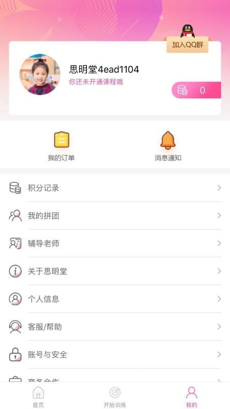 弱視訓(xùn)練系統(tǒng) - 安卓版