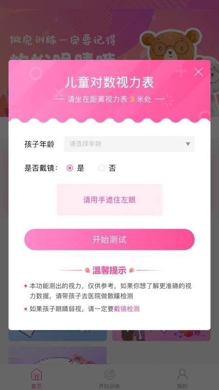 弱視訓(xùn)練系統(tǒng) - 安卓版