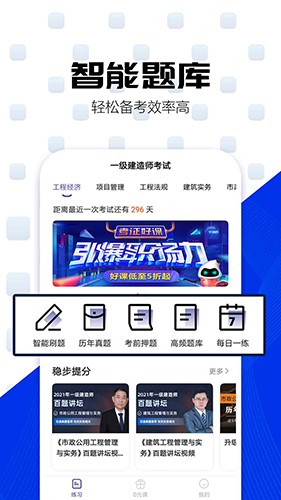 一級建造師提分王 - 安卓版