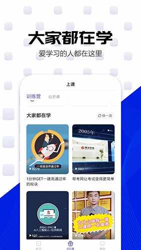 一級建造師提分王 - 安卓版