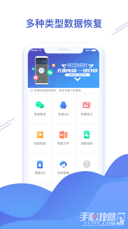 微信數(shù)據(jù)恢復(fù)免費版