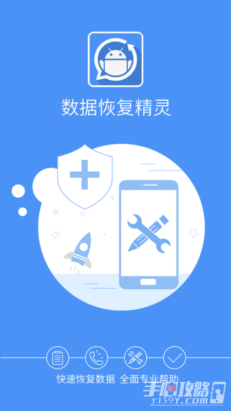 微信數(shù)據(jù)恢復(fù)免費版