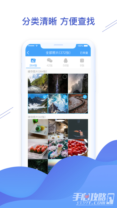 微信數(shù)據(jù)恢復(fù)免費版
