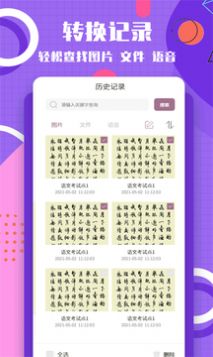 圖片轉(zhuǎn)換文字