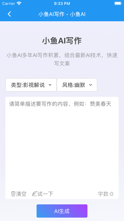 小魚(yú)AI寫(xiě)作