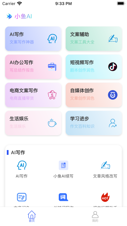 小魚(yú)AI寫(xiě)作