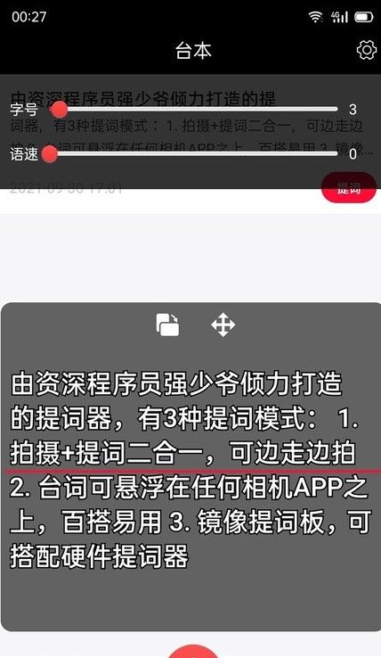 提詞器強(qiáng)少爺