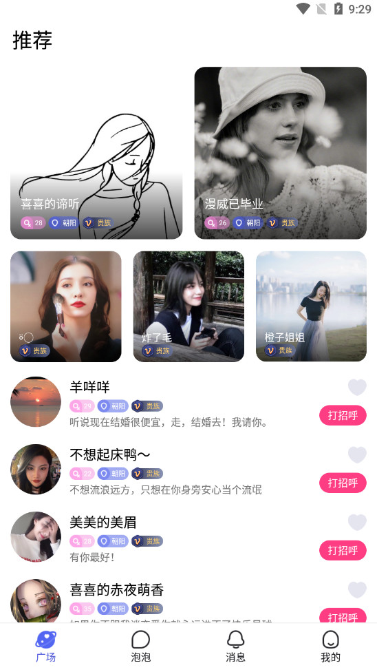 喜喜交友軟件