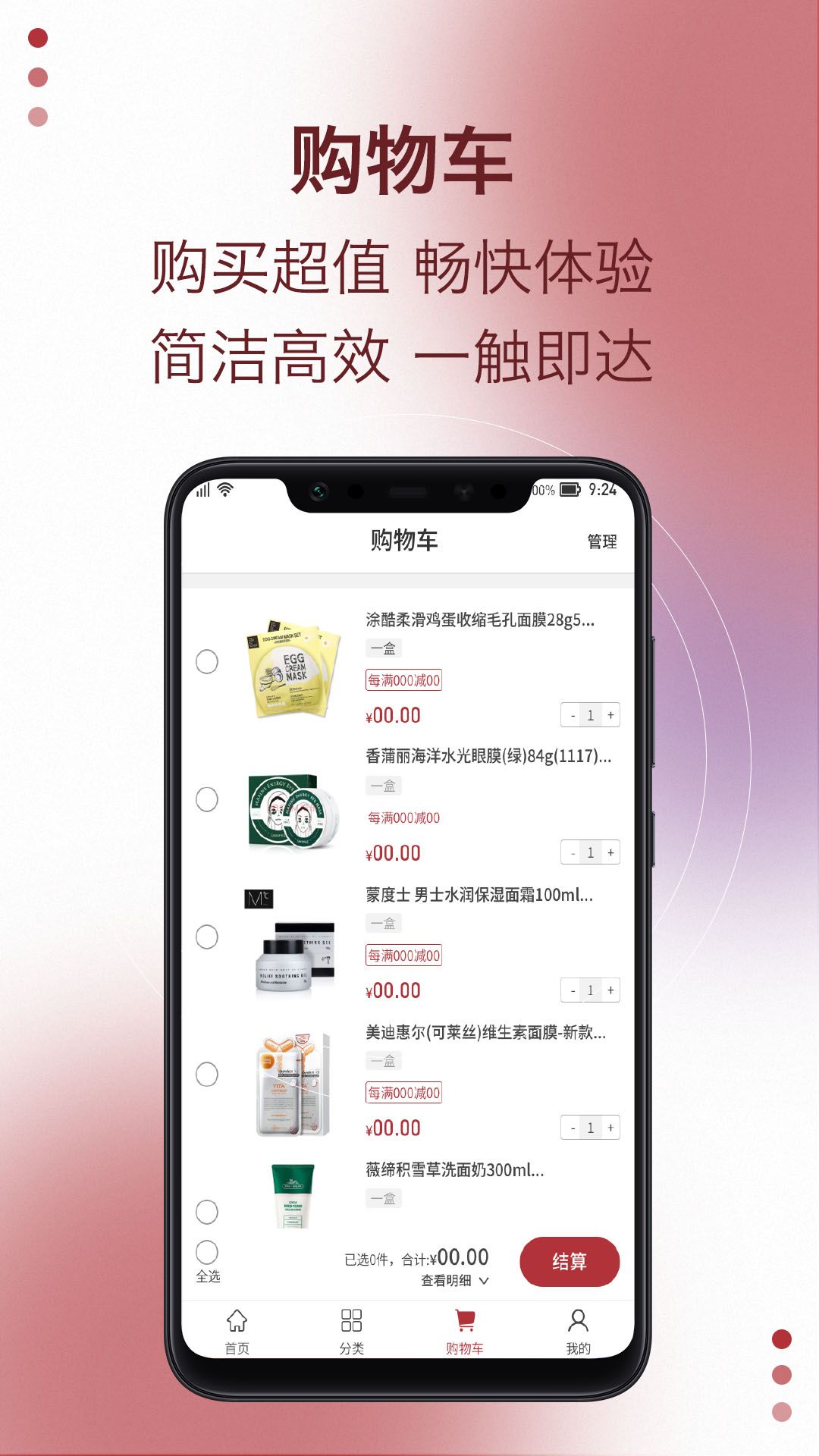 易道好貨安卓免費(fèi)