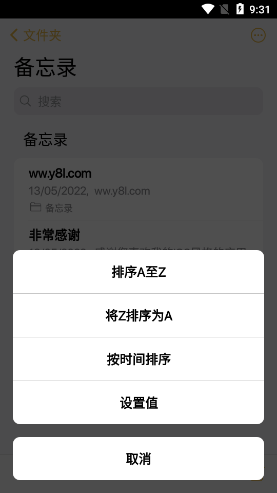 ios備忘錄安卓