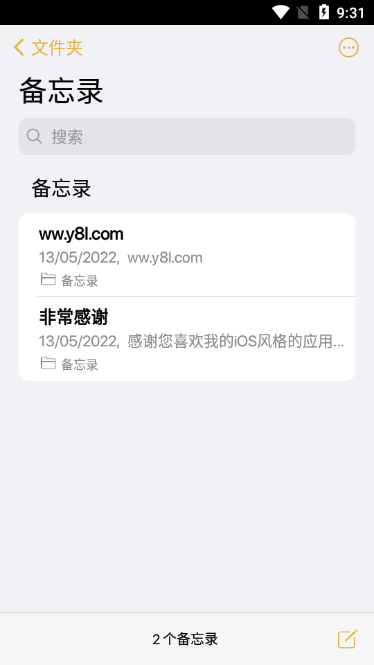 ios備忘錄安卓