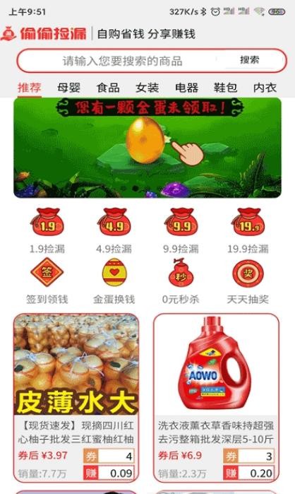 偷偷撿漏官方版