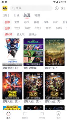 ELFun動漫 無廣告版