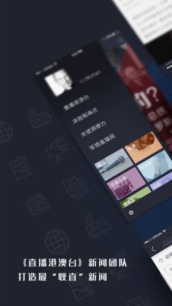 直新聞客戶端