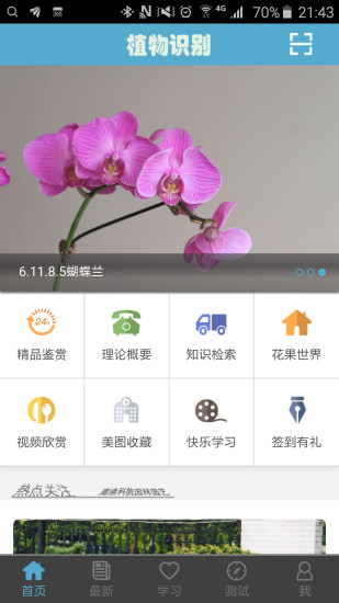 植物識別