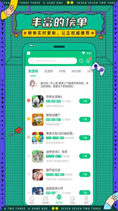 733小游戲游戲盒