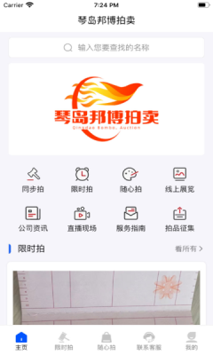 琴島邦博拍賣(mài)