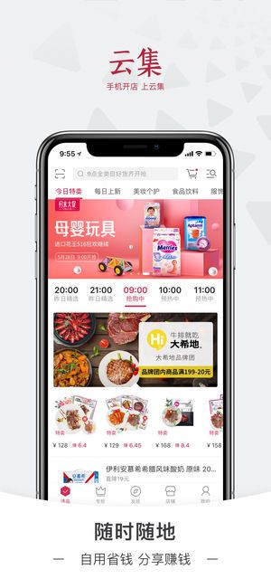 云集微店