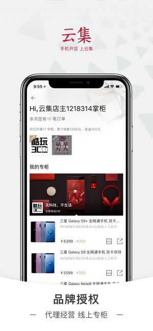 云集微店