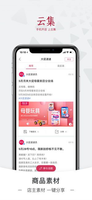云集微店