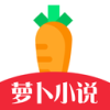 蘿卜看書