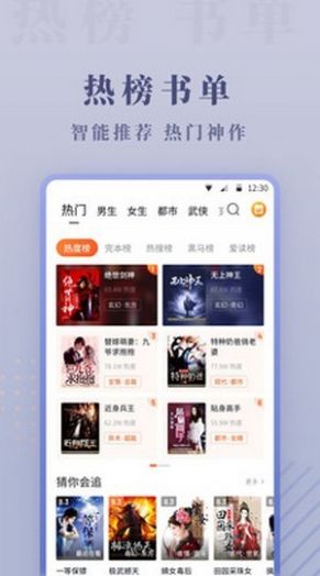 愛讀小說軟件