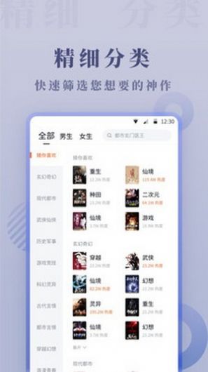 愛讀小說軟件