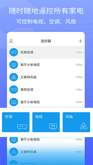 智能電視遙控器安卓版