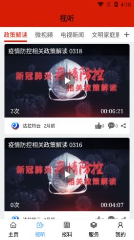 達拉特云軟件
