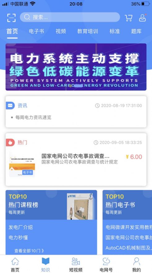 電網(wǎng)頭條手機版
