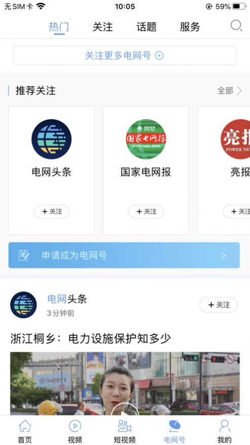電網(wǎng)頭條手機版