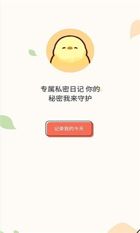 石墨日記官方版