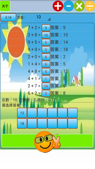 小學(xué)生口算軟件