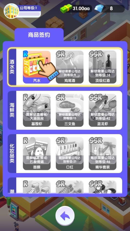 帶貨大亨游戲安卓版最新