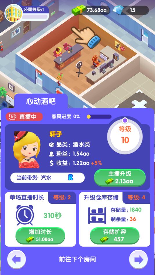 帶貨大亨游戲安卓版最新