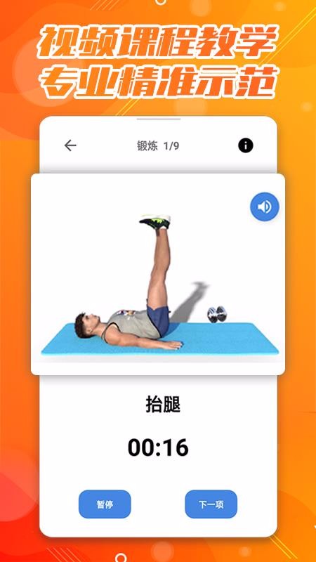 30天八塊腹肌速成免廣告版