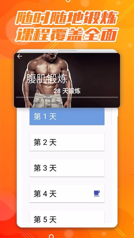 30天八塊腹肌速成免廣告版