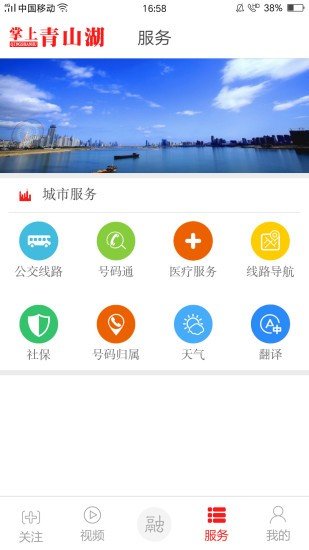 掌上青山湖2023版