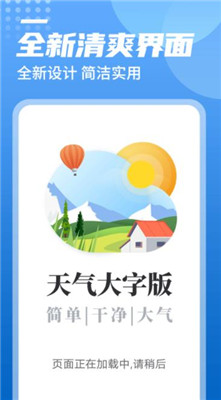 統(tǒng)一華夏天氣預(yù)報截圖
