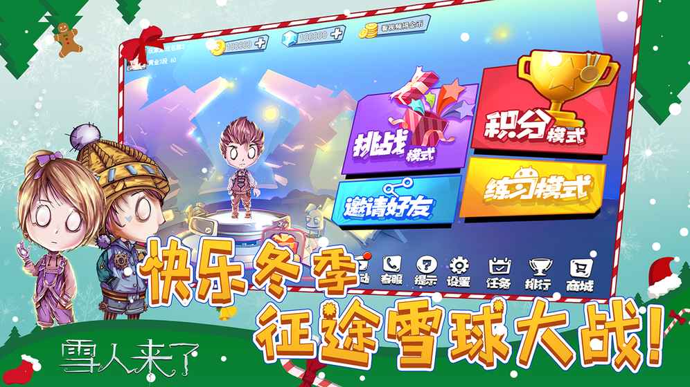 雪人來了官方版