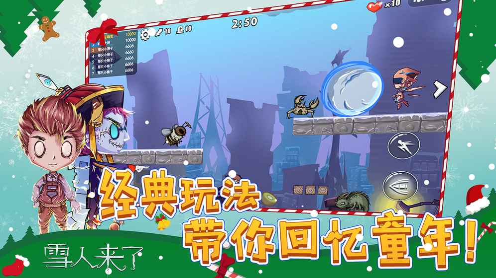 雪人來了官方版