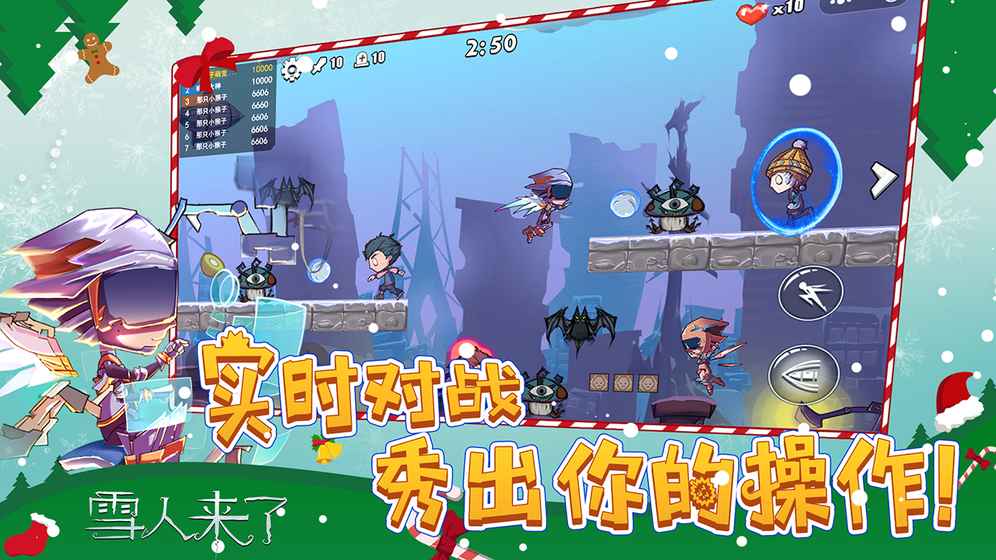 雪人來了官方版