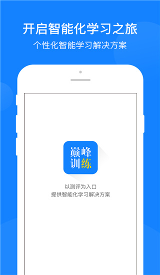 巔峰訓(xùn)練